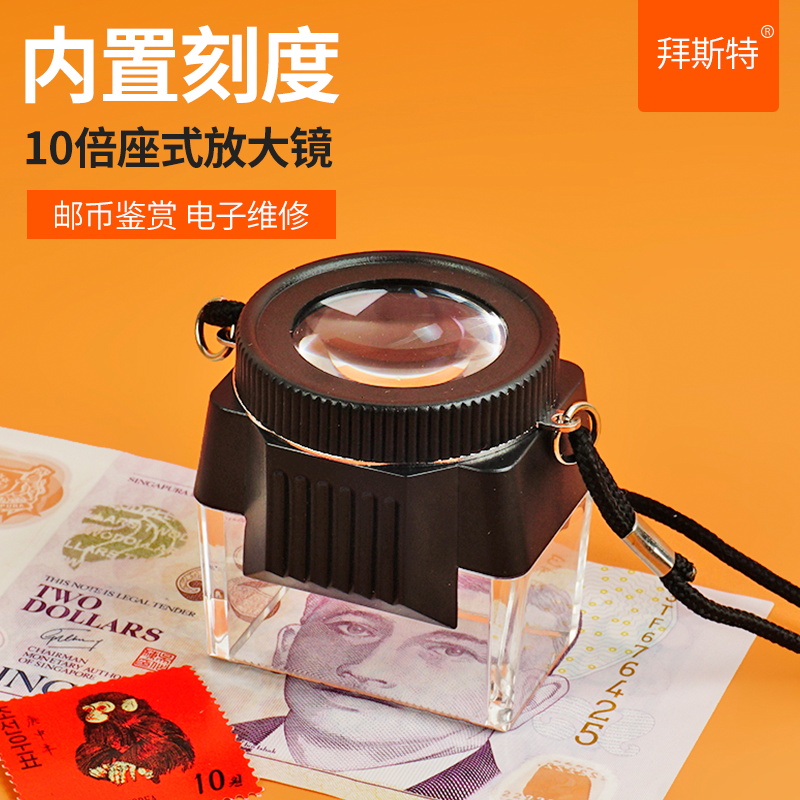 10倍圆筒放大镜座式鉴定纸币邮票光学镜片阅读看小字刻度便携式