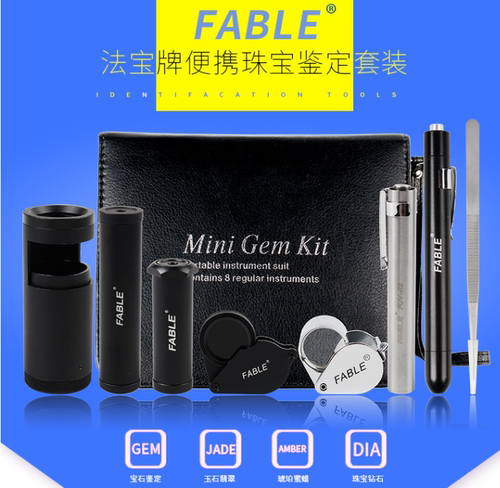 法宝玉石珠宝鉴定工具套装