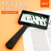 拜斯特手持式 方形阅读放大镜老人阅读看书光学放大镜珠宝鉴定
