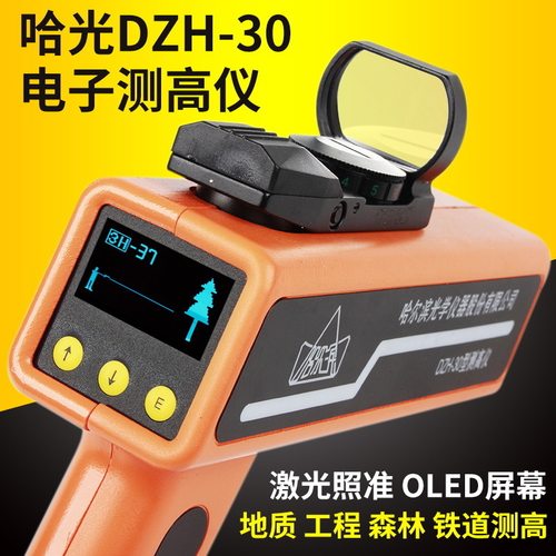 哈尔滨光学仪器哈光电子测高仪DZH-30测高测距测角测高枪测高器