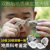 地质放大镜20倍珠宝放大镜便携式 手持10倍钻石水晶翡翠古玩玉