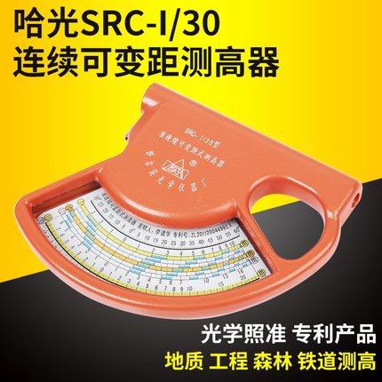 哈光林业测高器SRC-I-30型直读式测高仪2米测树围尺角规高度仪