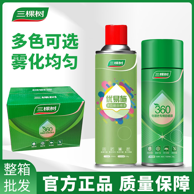 三棵树自动手摇自喷漆金属防锈家具汽车专用银色黑色白色油漆罐,基础建材,自喷漆,淘宝优惠券,粉丝福利购,淘宝优惠卷