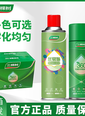 三棵树自动手摇自喷漆金属防锈家具汽车专用银色黑色白色油漆罐
