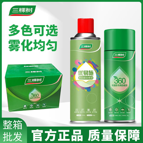 三棵树自动手摇自喷漆金属防锈家具汽车专用银色黑色白色油漆罐