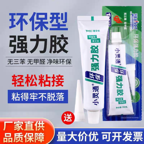 哥俩好环保强力胶小灵通环保胶diy木工金属皮革PC板布料胶粘胶水