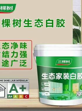 三棵树白乳胶环保水性胶