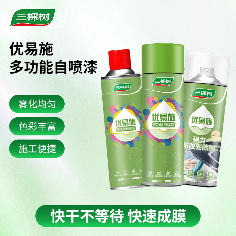 三棵树自动手摇自喷漆金属防锈漆