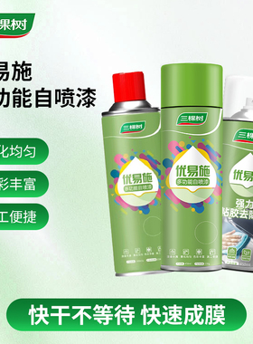 三棵树自动手摇自喷漆金属防锈家具汽车专用银色黑色白色油漆罐