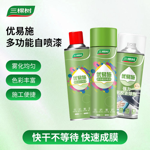 三棵树自动手摇自喷漆金属防锈漆