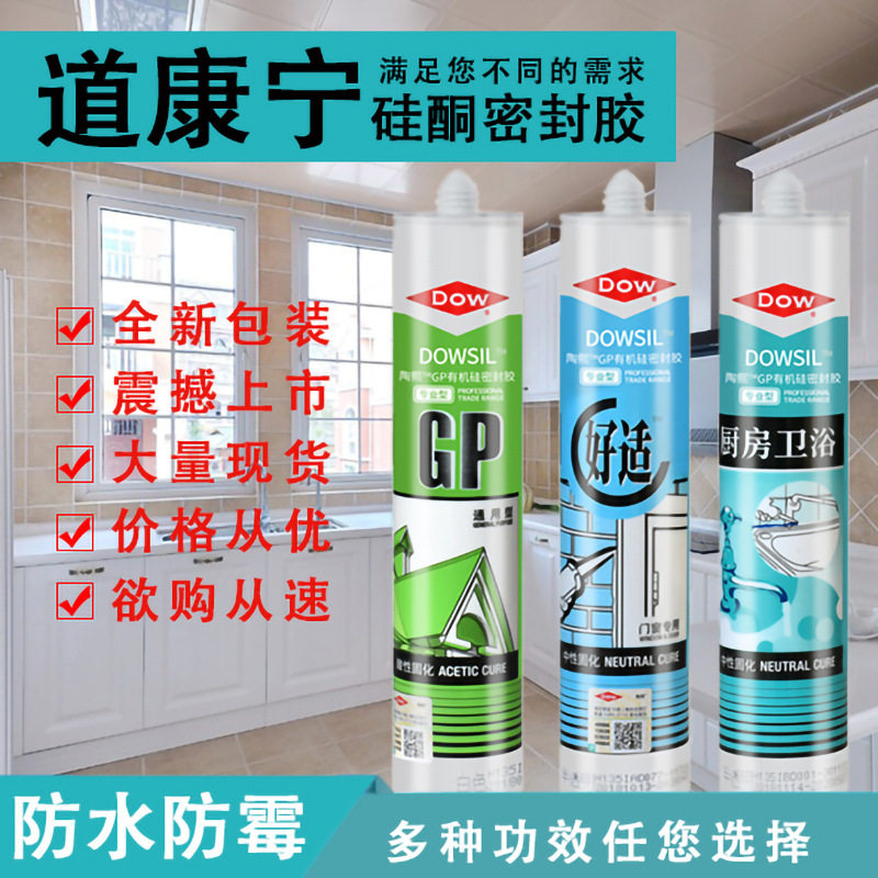 道康宁玻璃胶防水防霉厨卫中性硅胶密封胶门窗耐候结构胶白色透明图片