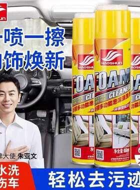 好顺多功能泡沫清洗剂车内清洁
