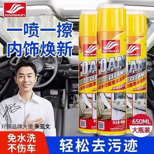 好顺多功能泡沫清洗剂汽车内饰皮革坐垫顶棚强力清洁车用清洗