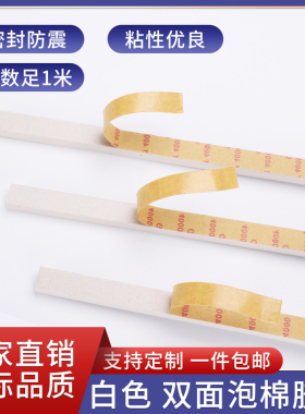 白色双面胶条LED智能镜卫浴魔镜泡棉条幕墙单面胶条玻璃固定粘条