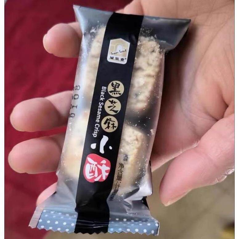 屋里香咸蛋黄小酥黑芝麻小酥老上海味道零食下午茶点心办公室