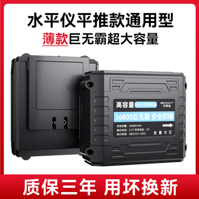 水平仪电池超大容量通用薄款