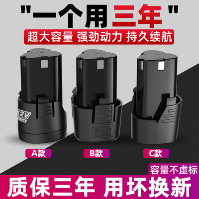 12V手电钻电池充16.8V电器