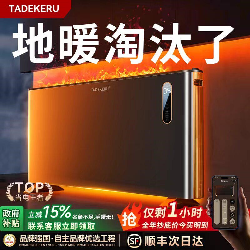 4K火焰踢脚线取暖器2025新款全屋