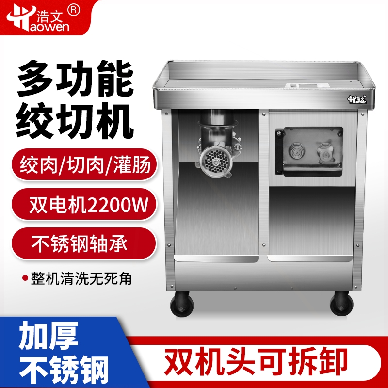 机商用大功率不锈钢电动大型切肉