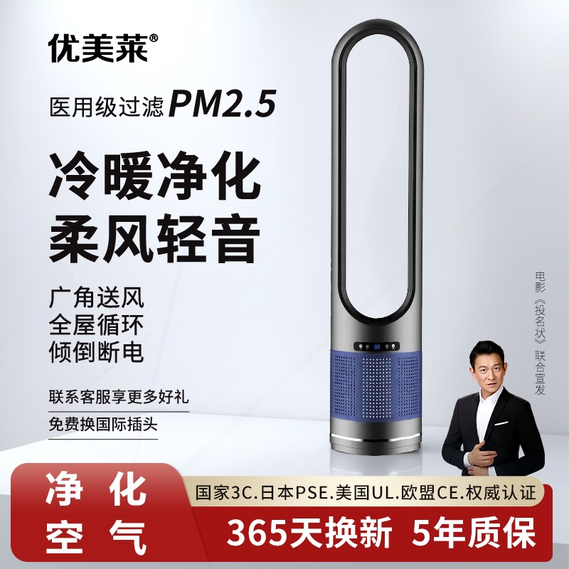 无叶扇2025新款家用空气净化循环地冷暖两用无扇叶电风扇桌面落