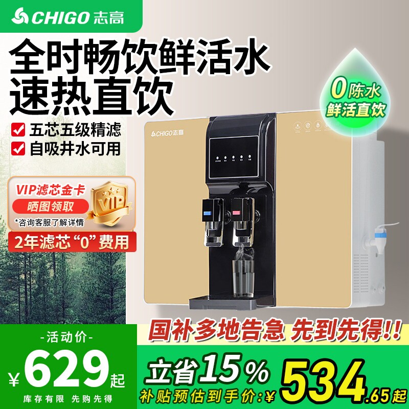 志高净水器家用直饮机加热一体机水机厨房自来水过滤壁挂式即热饮