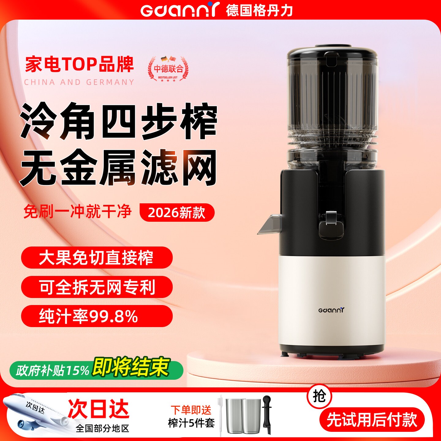 德国格丹力榨汁机小型家用渣汁分新款榨水果汁离全自动原汁机2026