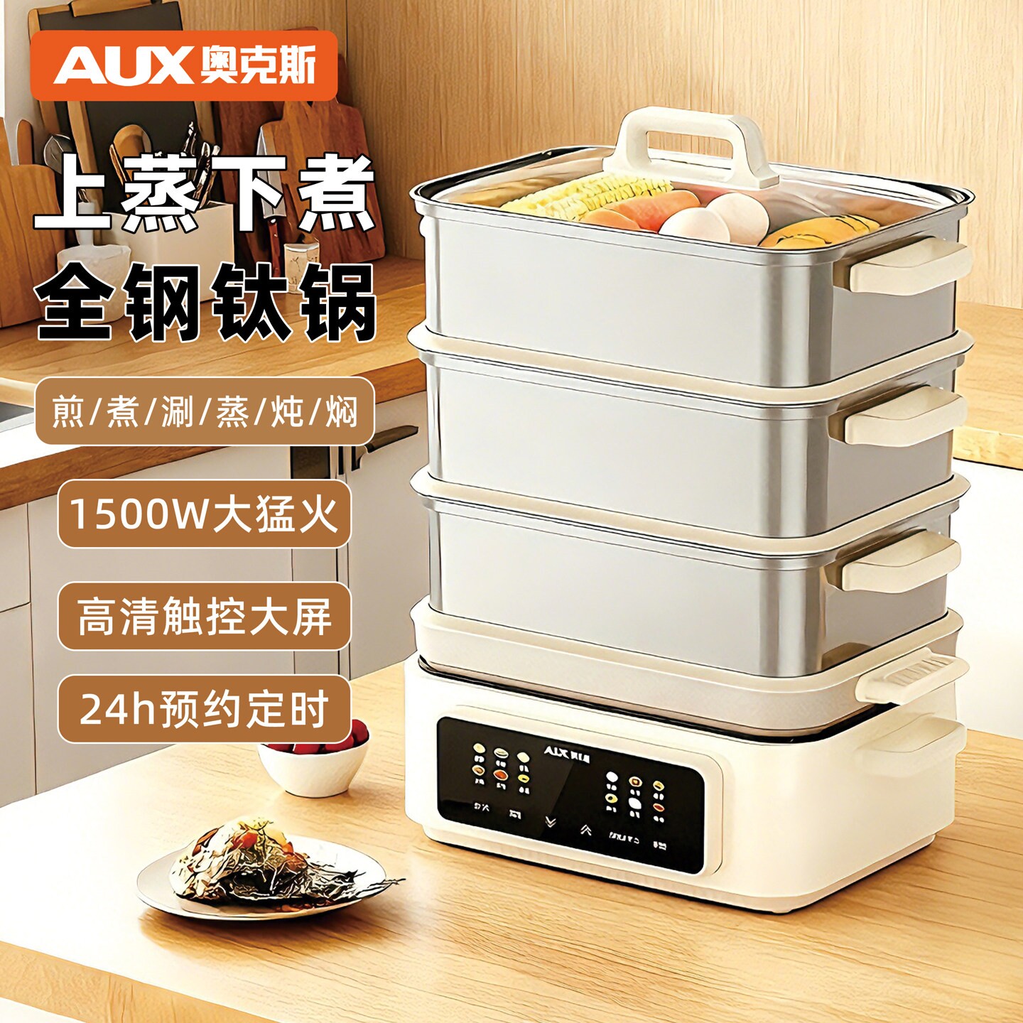 AUX/奥克斯电蒸锅多功能家用四层304不锈钢蒸锅蒸煮一体2026新款
