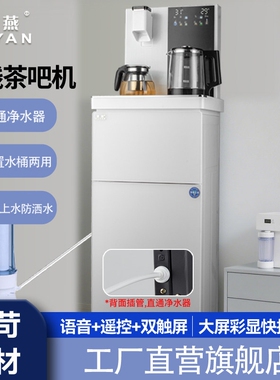 羽燕多功能管线茶吧机智能语音双