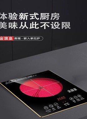 嵌入式电陶炉单灶台式镶嵌式家用