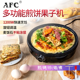 AFC煎饼机山东杂粮家用商摆摊电子锅鏊子不粘鸡蛋电饼铛煎饼果