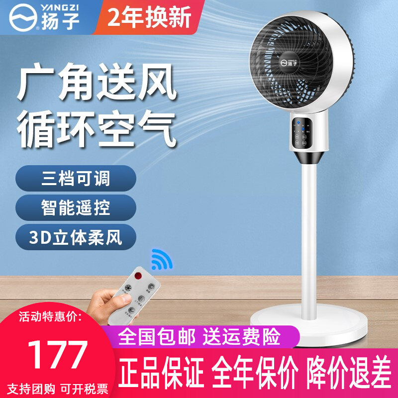扬子 （YANGZ）电风扇空气循环扇摇头净化扇 升级智能款XFS-300-0怎么看?