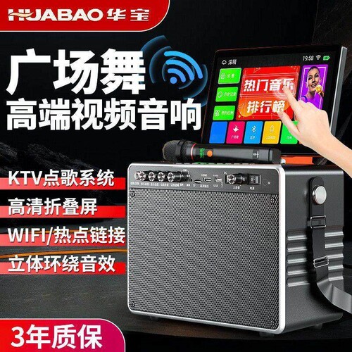 华宝广场舞音响带显示屏无线蓝牙