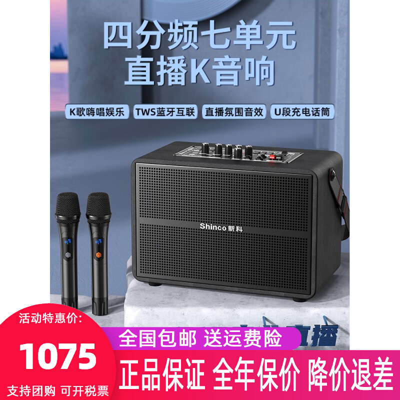 新科 品牌广场舞音响户外唱K歌音自带声卡功放一体机蓝牙箱大功率