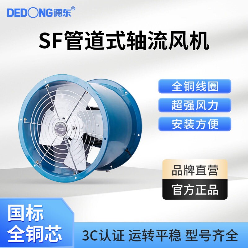 上海德东岗位式管道式轴流风机强