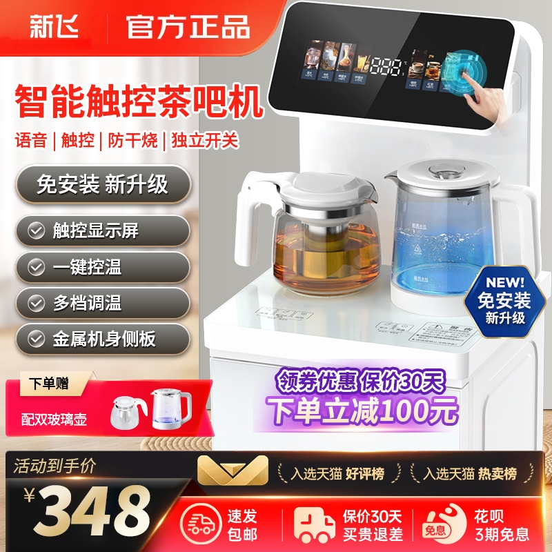 新飞茶吧机家用2025新款智能语音