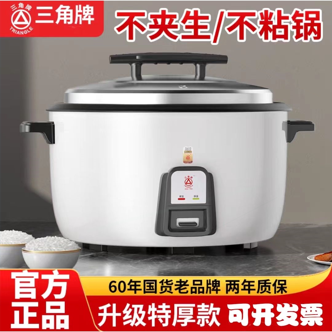三角牌电饭锅正品大容量商用食堂