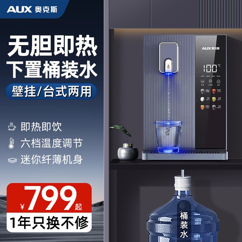奥克斯即热管线饮水机壁挂式2026装水新款无存水家用餐边柜下置桶