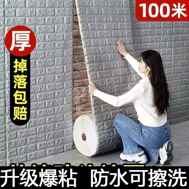 50米掉灰墙专用墙纸自粘3d立体墙贴防水防潮防霉卧室翻新墙壁贴纸