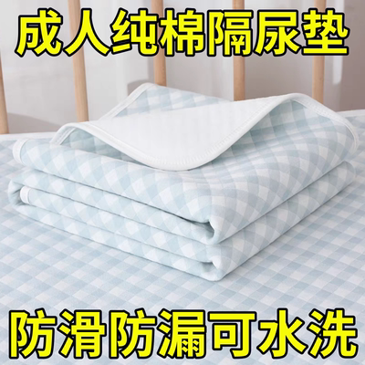 纯棉隔尿垫可洗防水可洗老人用