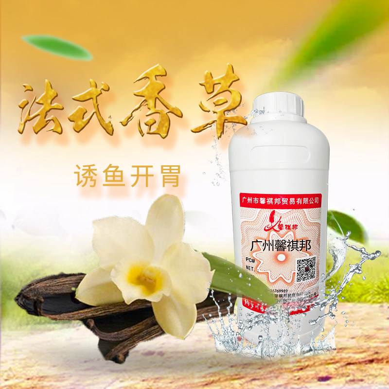 法式香草鱼开胃果奶钓鱼原料鱼饵小药添加剂高浓缩综合垂钓野钓