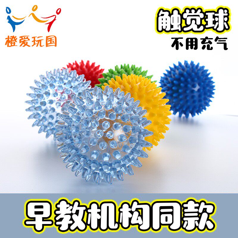 早教中心同款水晶按摩触摸触觉球