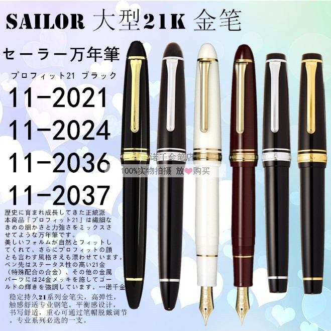 日本sailor写乐大型21K金尖钢笔