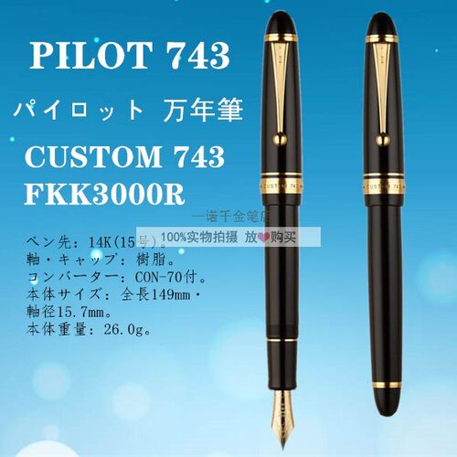 日本大型百乐743办公钢笔