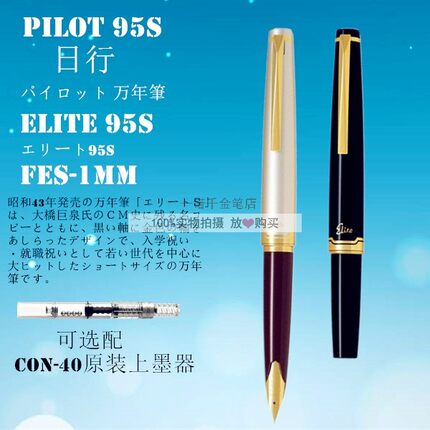 日本原装百乐新款pilot日行酒红黑色ELITE95s周年复刻14k口袋钢笔