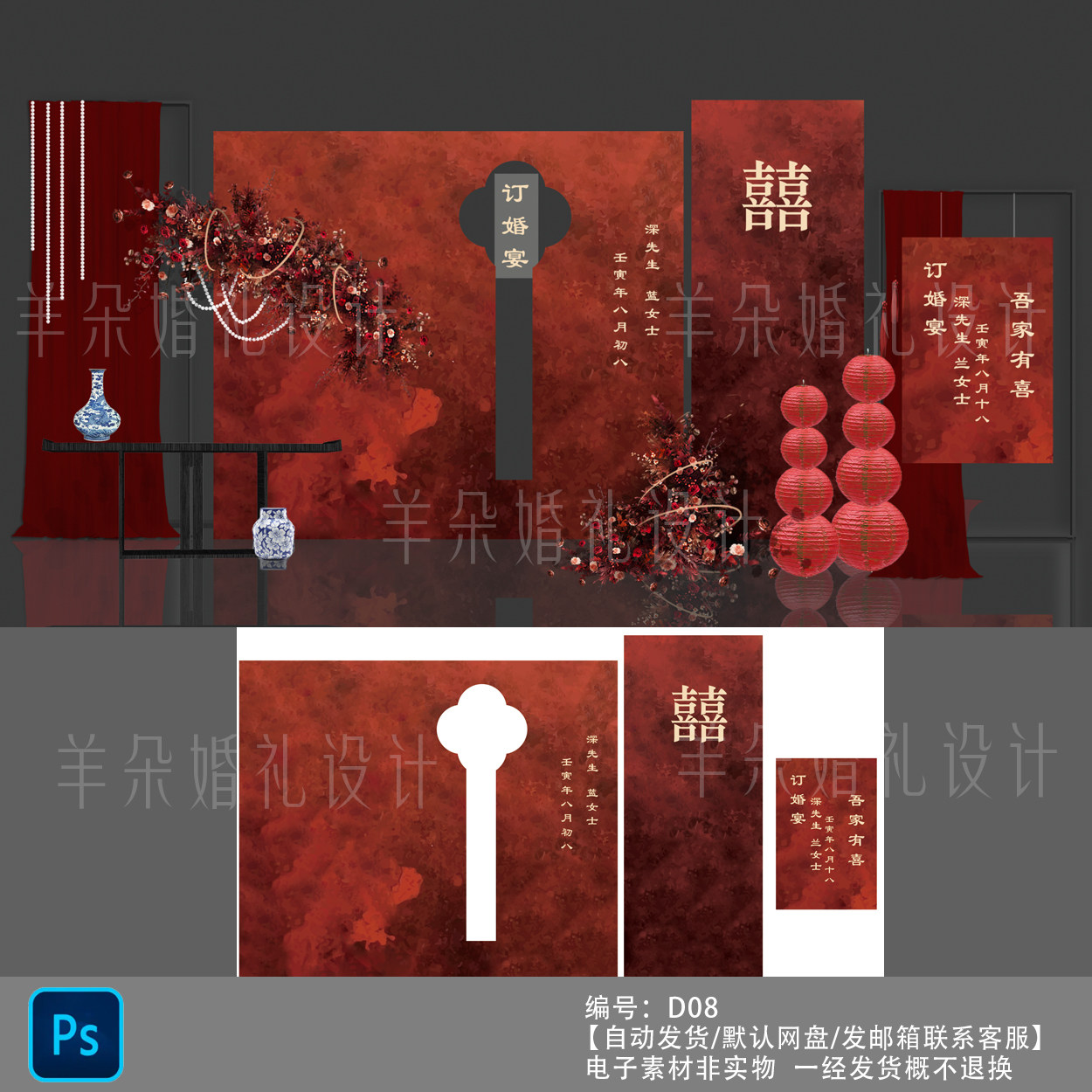 红色新中式订婚宴中国风婚礼背景设计素材/源文件