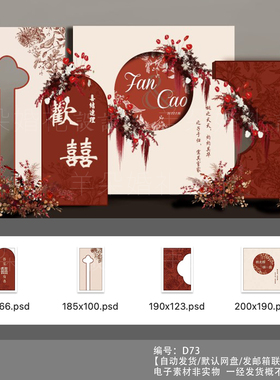 香槟中国风红色新中式婚礼订婚答谢宴背景设计效果图PSD模板d73