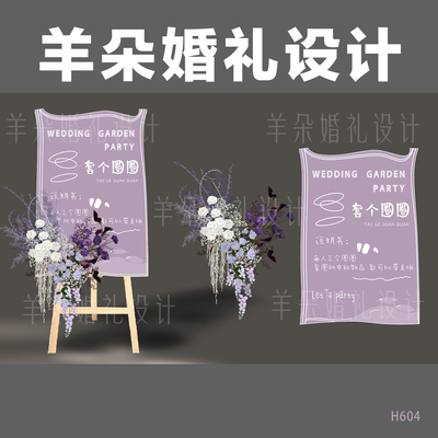 小红书爆款游园会户外主题婚礼迎宾牌水牌套个圈圈游戏模板素材