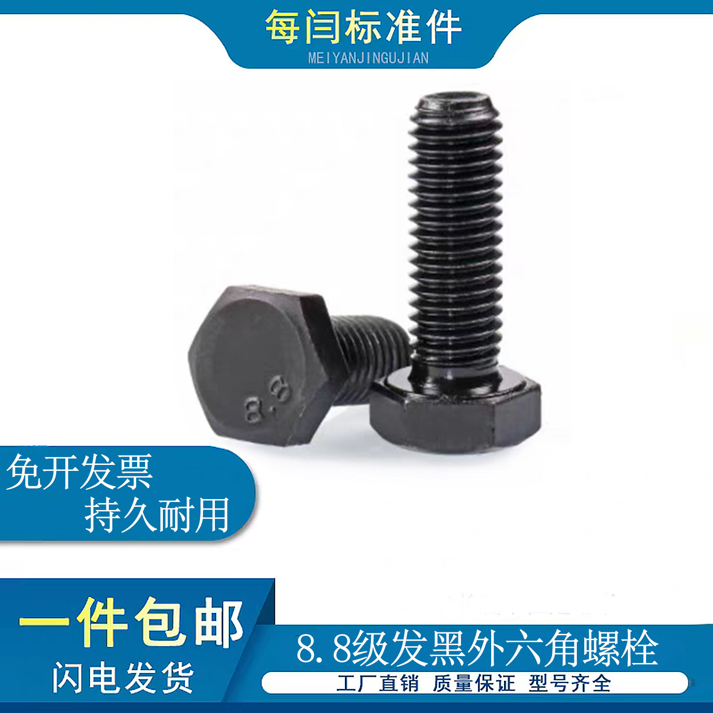 8.8级全牙外六角碳钢螺丝