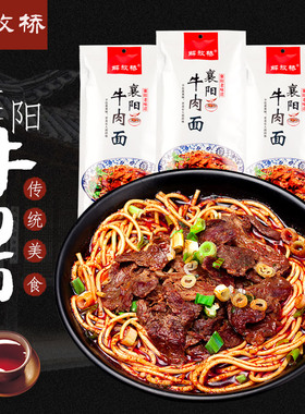解放桥襄阳牛肉面183gx3袋牛杂面挂面碱面面条拌面含调料速食包邮