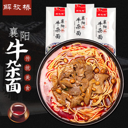 解放桥牛杂面速食网红襄阳碱水面